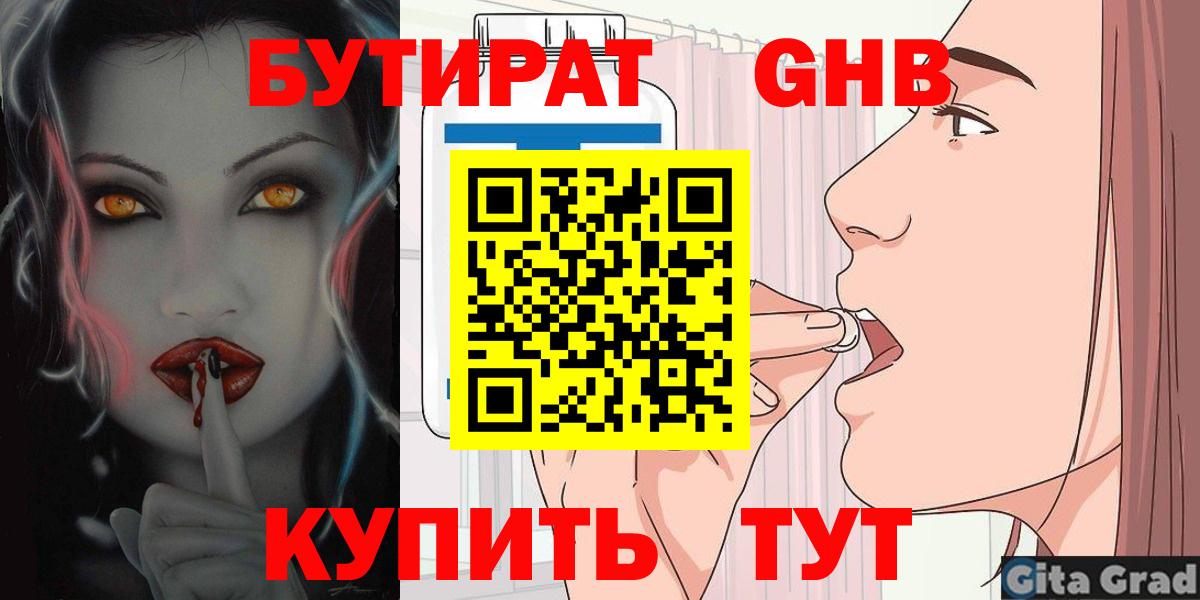 БУТИРАТ 99% Вязники