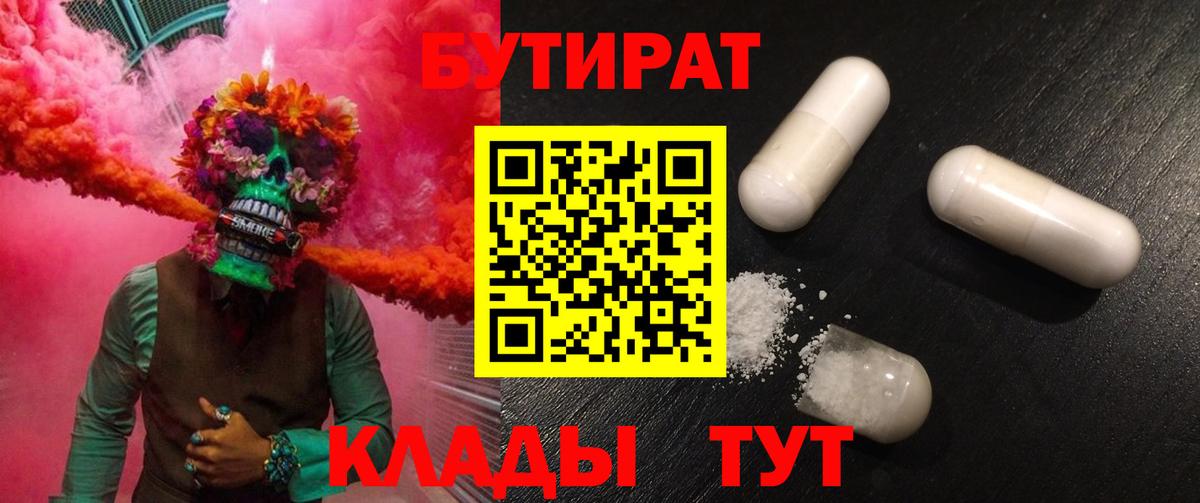 Бутират GHB  Вход с VPN  Вязники 