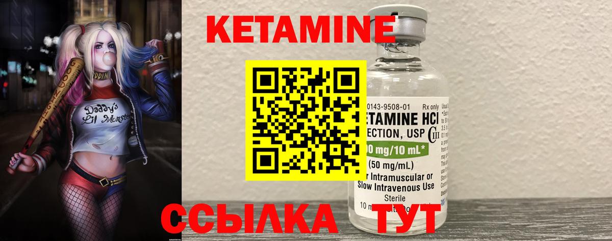 КЕТАМИН ketamine Вязники